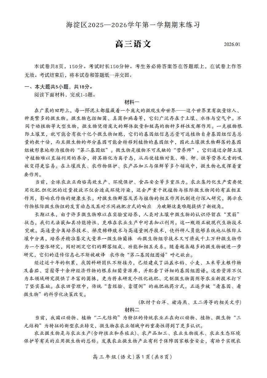 2025-2026学年北京海淀高三上学期期末语文试题无答案第1页