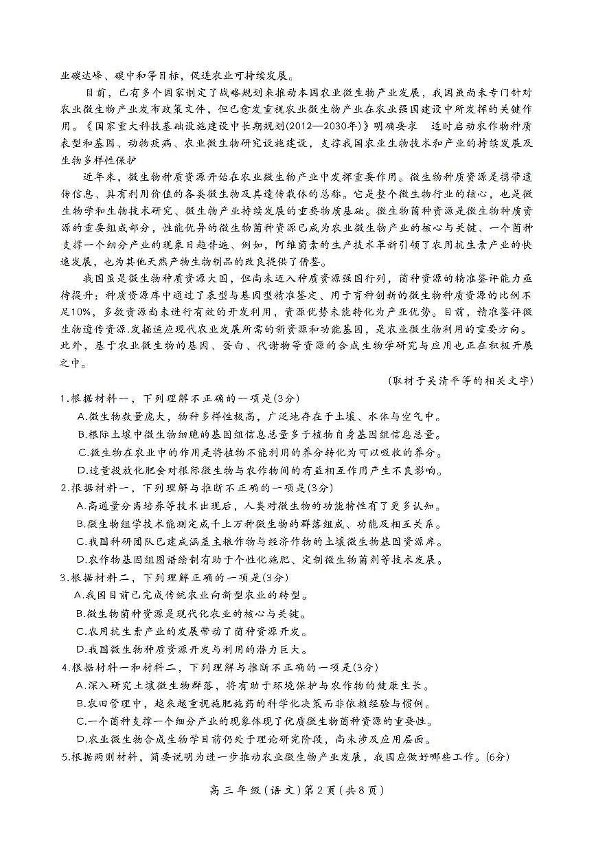 2025-2026学年北京海淀高三上学期期末语文试题无答案第2页