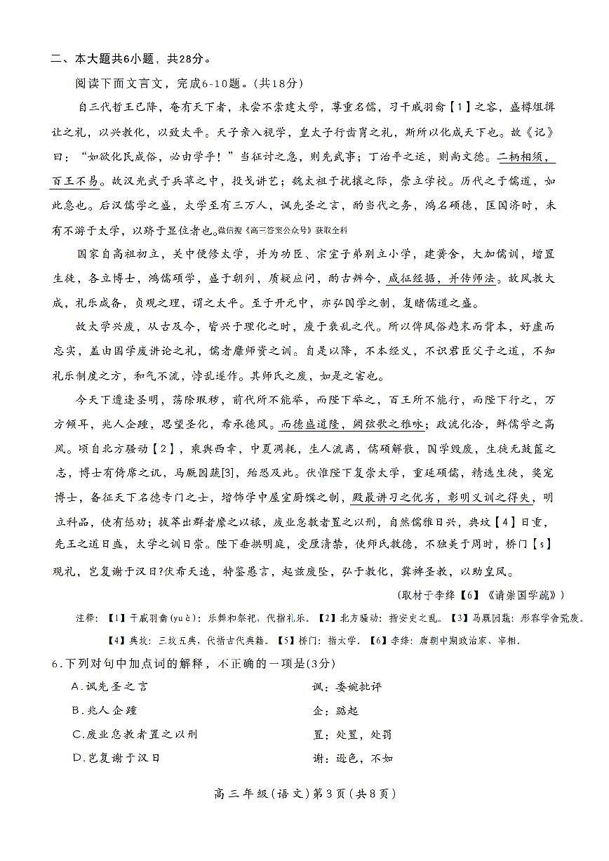 2025-2026学年北京海淀高三上学期期末语文试题无答案第3页