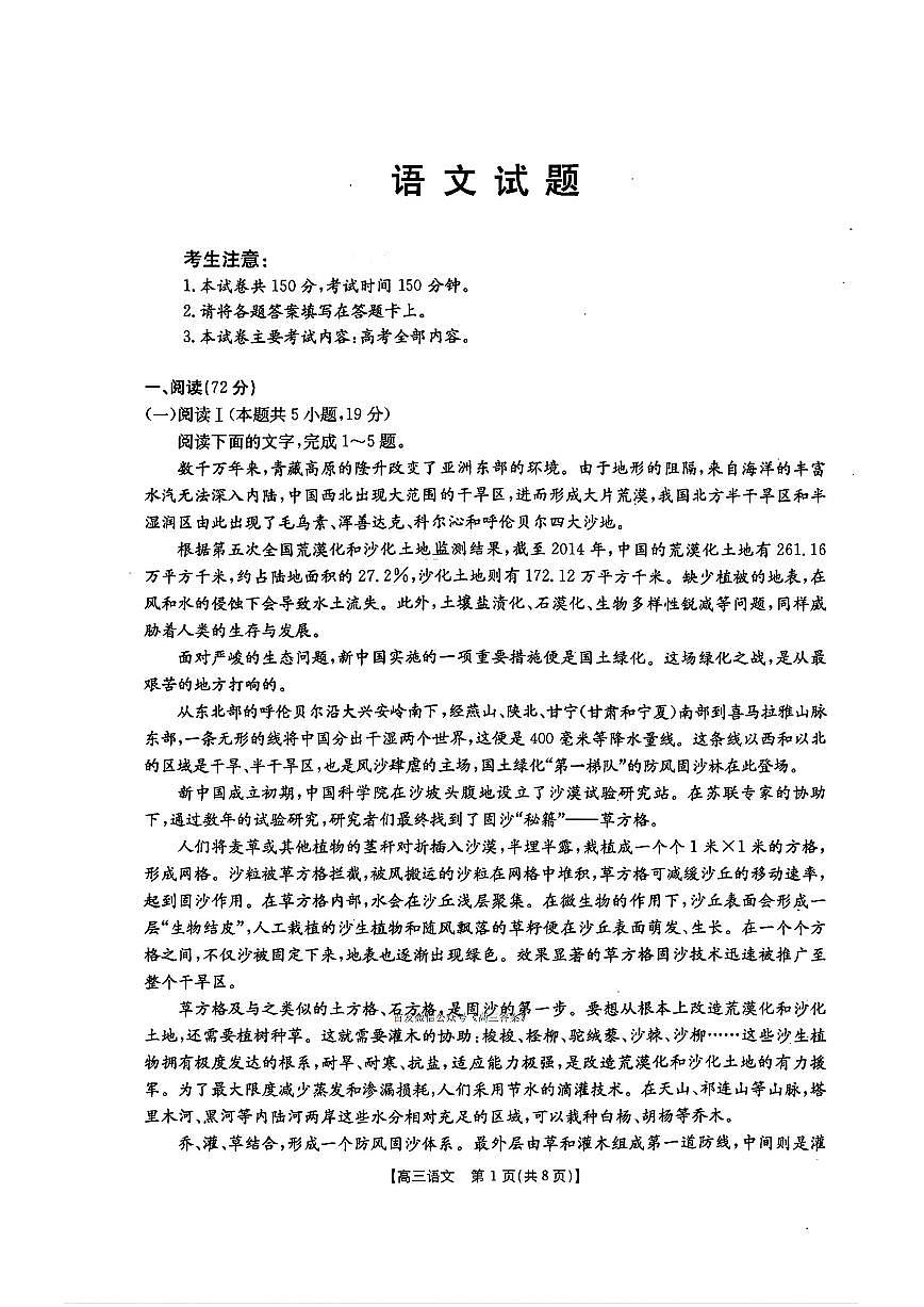 2025-2026学年河北金太阳高三上学期期末语文试题及答案第1页