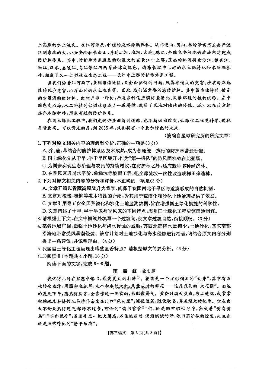 2025-2026学年河北金太阳高三上学期期末语文试题及答案第3页