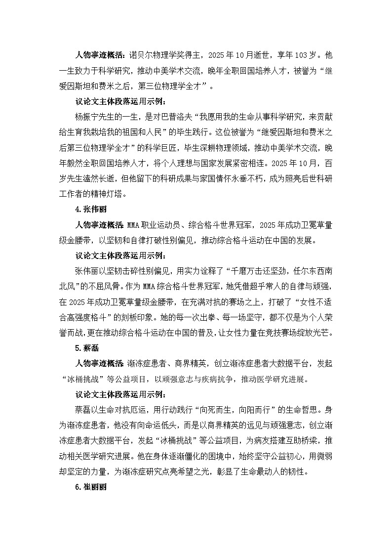 2025年12个最热人物事迹概括及议论文主体段落运用示例精彩汇编-2026年高考语文作文素材讲练（全国通用）第2页