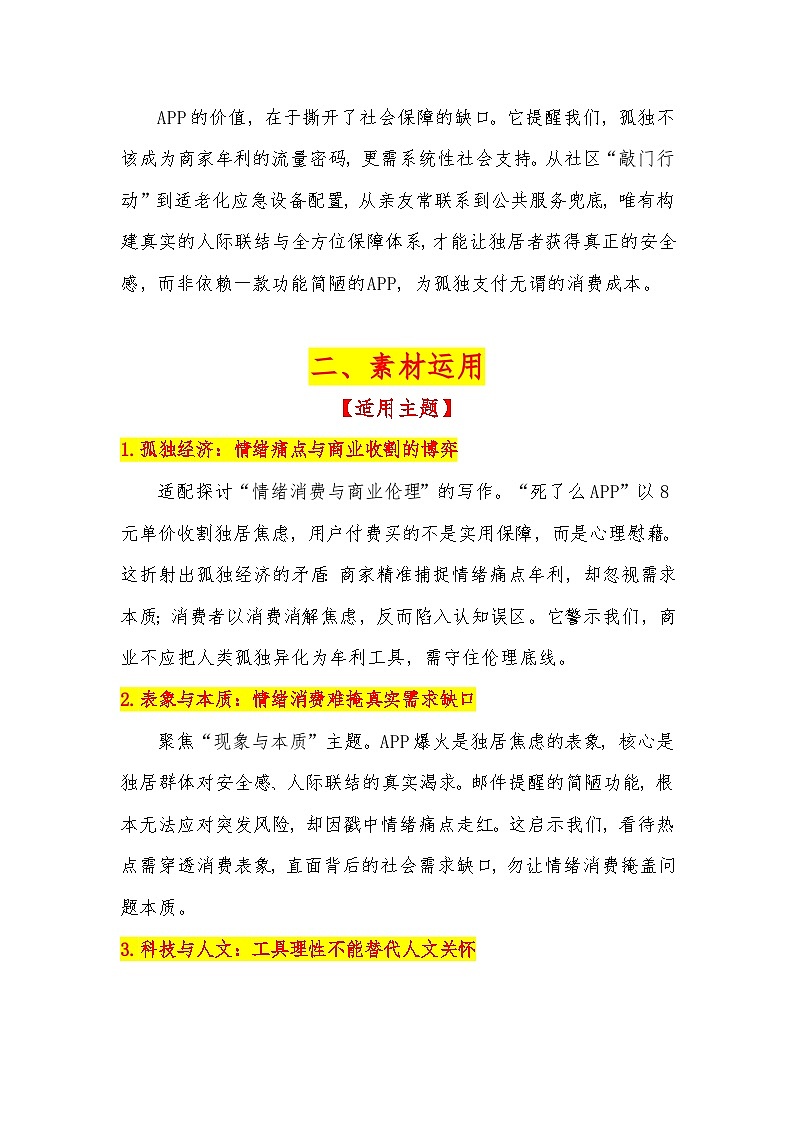 热点事件：“死了么APP”爆火，孤独不该成“精致消费”-2026年高考语文热点作文素材讲练（全国通用）第2页