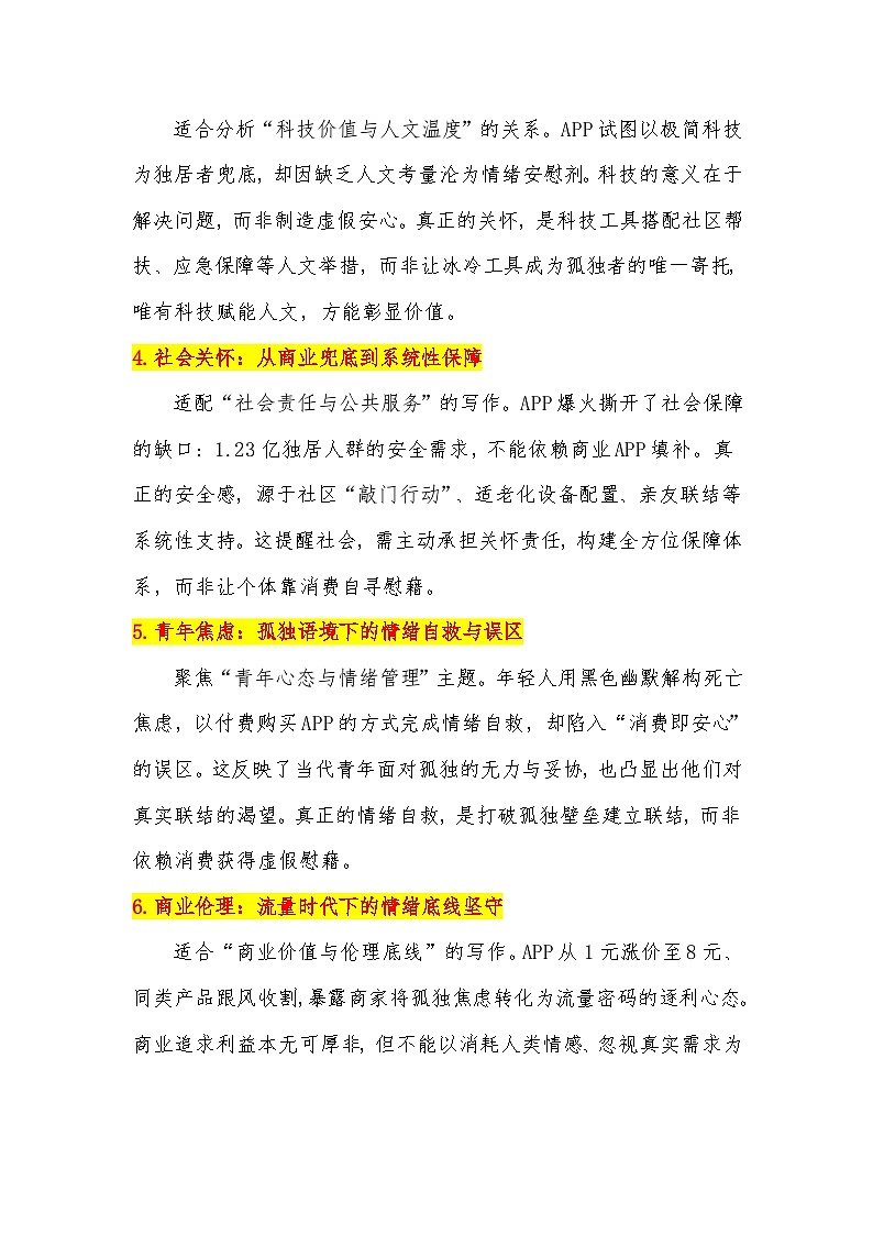 热点事件：“死了么APP”爆火，孤独不该成“精致消费”-2026年高考语文热点作文素材讲练（全国通用）第3页