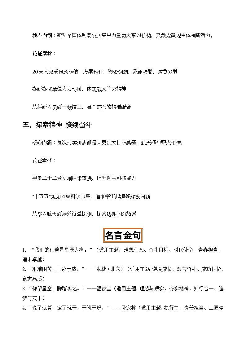 星海启航，矢志远征“神舟二十二发射成功”-2026年高考语文作文热点新闻素材积累解读与习作训练（全国通用）第3页