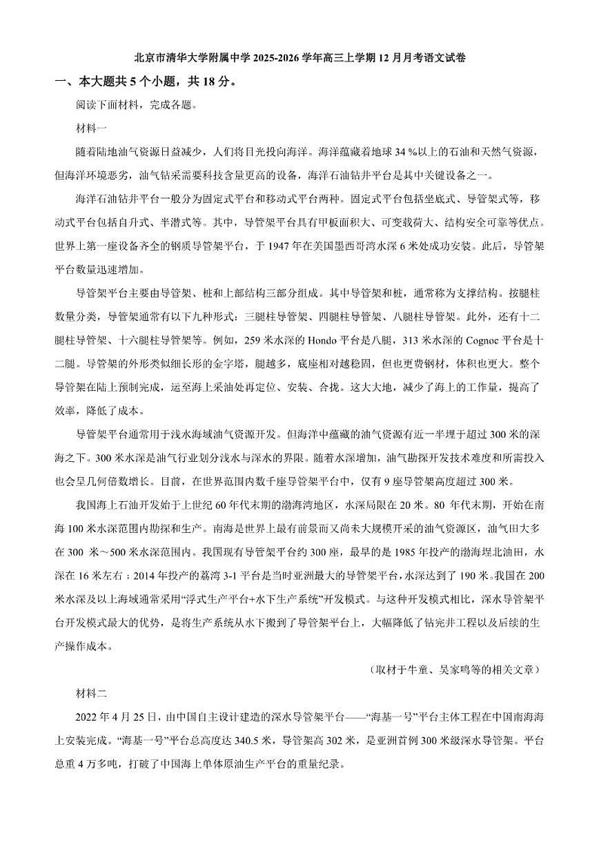 2025-2026学年北京市清华大学附属中学高三上学期12月月考语文（含答案）试卷第1页