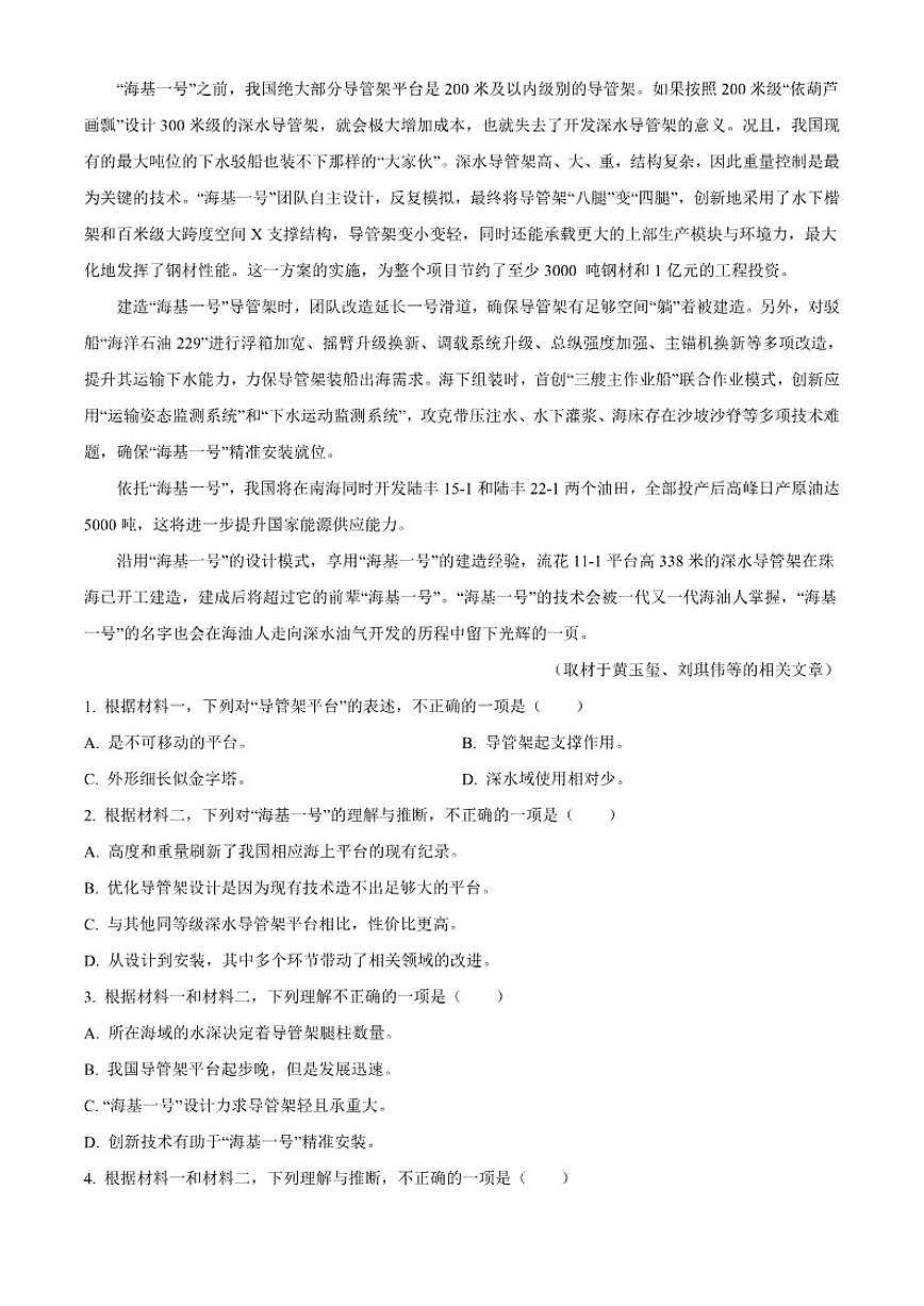 2025-2026学年北京市清华大学附属中学高三上学期12月月考语文（含答案）试卷第2页