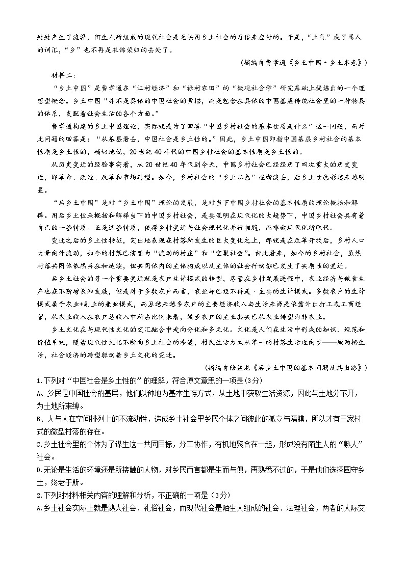 辽宁省沈阳市郊联体2024-2025学年高一上学期11月期中考试语文试题（含答案）第2页