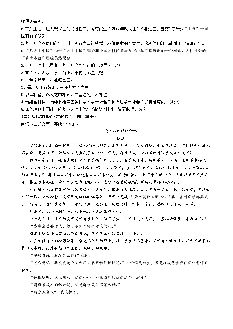 辽宁省沈阳市郊联体2024-2025学年高一上学期11月期中考试语文试题（含答案）第3页
