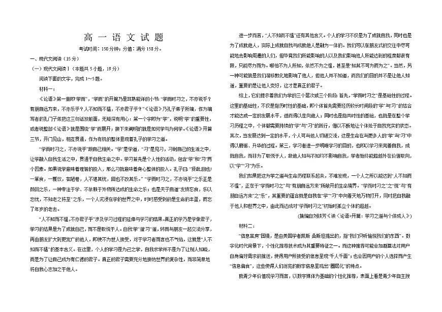 江苏省百校联考2024-2025学年高一下学期5月月考试题语文试卷（无答案）第1页
