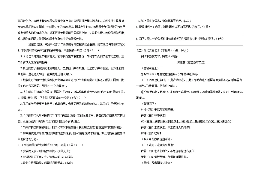 江苏省百校联考2024-2025学年高一下学期5月月考试题语文试卷（无答案）第2页