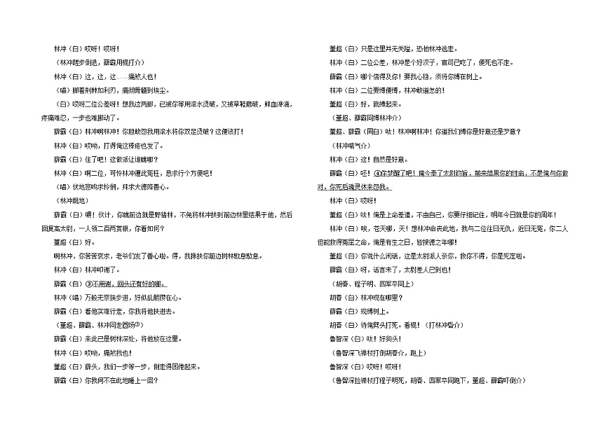 江苏省百校联考2024-2025学年高一下学期5月月考试题语文试卷（无答案）第3页