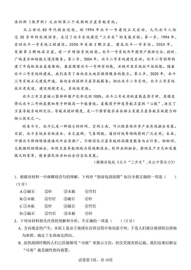 云南省玉溪市一中2024-2025学年高一下学期3月月考试题语文试卷（无答案）第3页