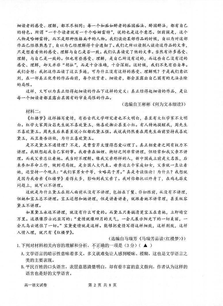 浙江省衢州市2024-2025学年高一下学期6月教学质量检测语文试卷（无答案）第2页
