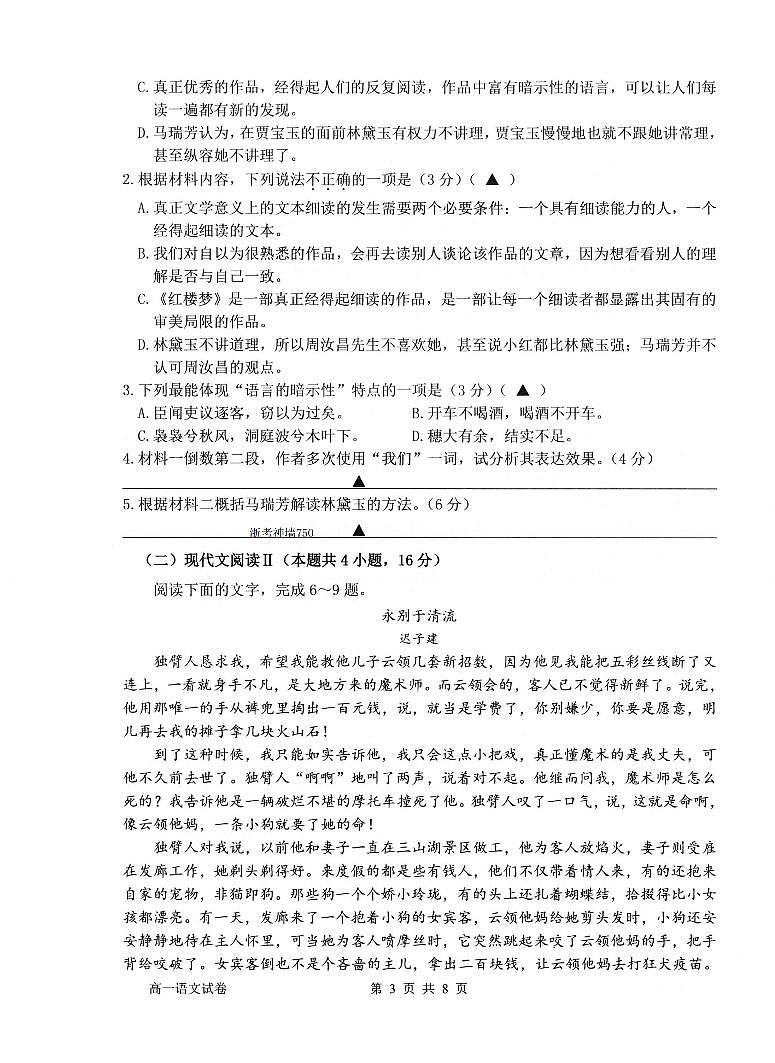 浙江省衢州市2024-2025学年高一下学期6月教学质量检测语文试卷（无答案）第3页