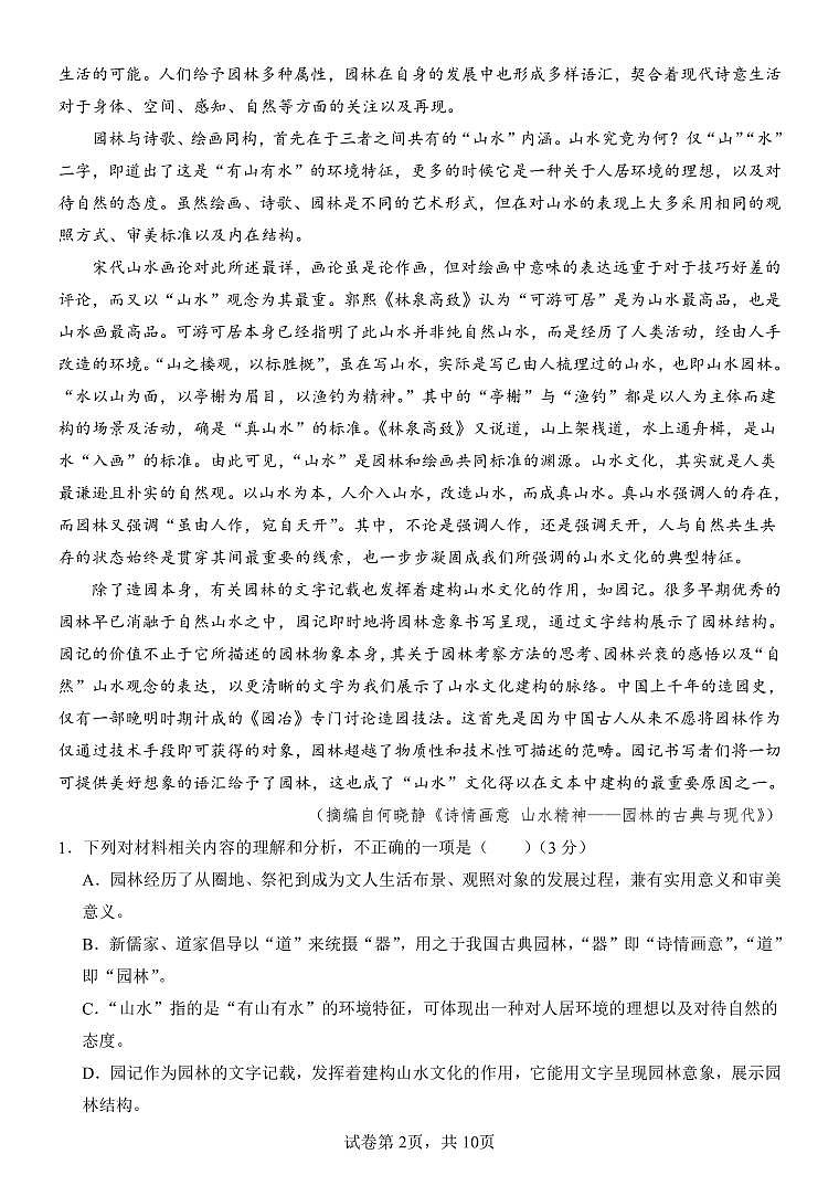 云南省玉溪市一中2024-2025学年高一上学期第二次月考语文试卷（无答案）第2页