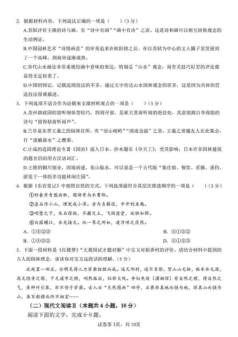 云南省玉溪市一中2024-2025学年高一上学期第二次月考语文试卷（无答案）第3页