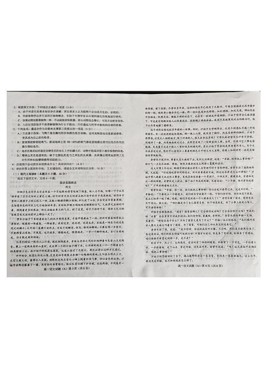 山东省菏泽市2024-2025学年高一下学期4月期中考试语文试卷A(无答案）第2页