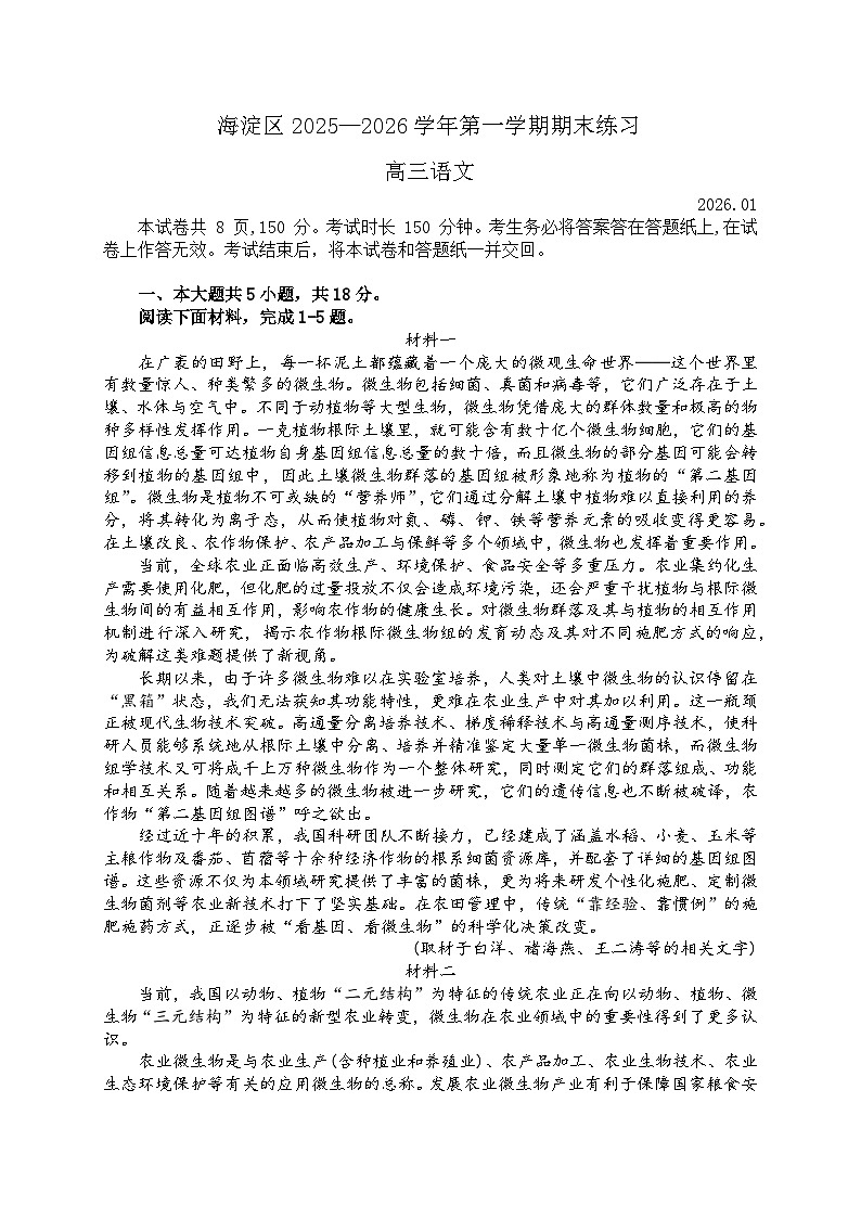 北京市海淀区2025-2026学年第一学期高三期末考试 语文试题及答案第1页