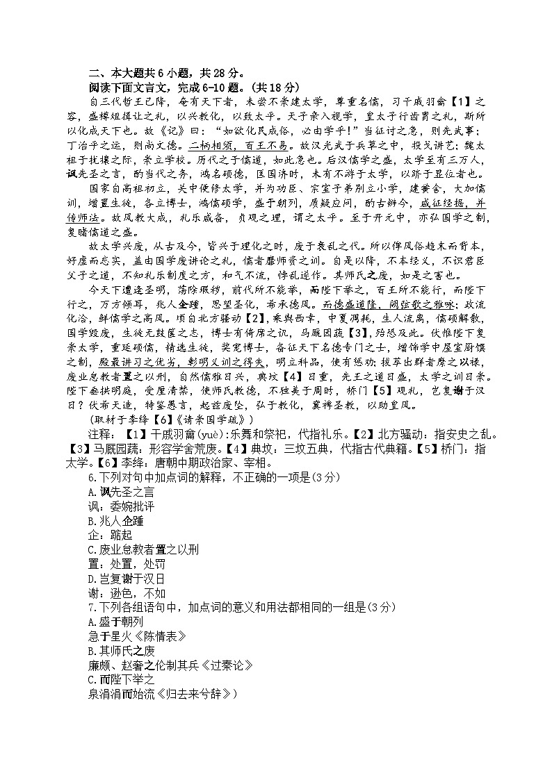 北京市海淀区2025-2026学年第一学期高三期末考试 语文试题及答案第3页
