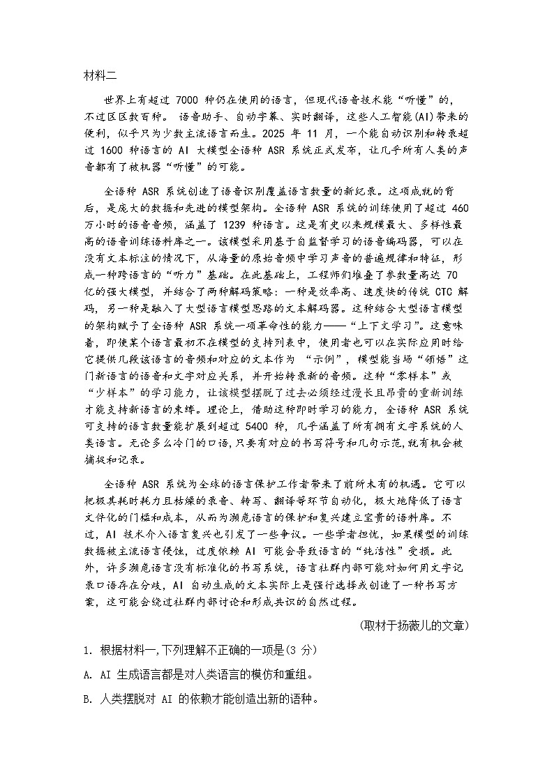 北京市朝阳区2026届高三上学期期末质量检测语文试题+答案解析第2页