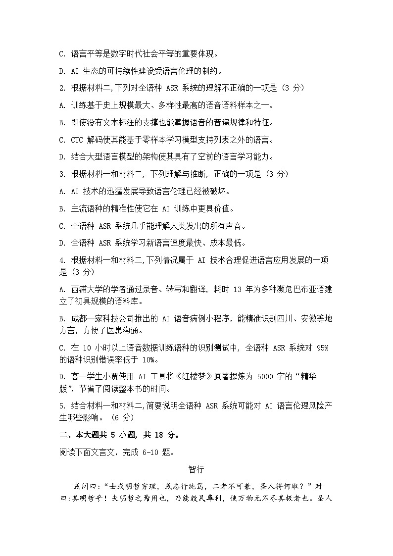 北京市朝阳区2026届高三上学期期末质量检测语文试题+答案解析第3页