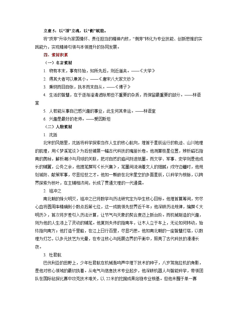 2026年高三第一次八省联考（T8联考）“顶芽与侧芽”高三语文作文 写作指导与范文素材讲练（全国通用）第3页