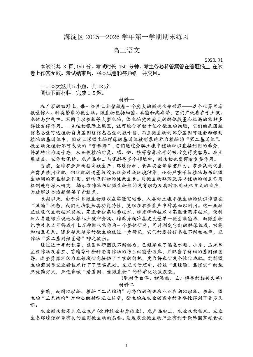 2025-2026学年北京市海淀区高三上学期期末考试语文试题（含答案）第1页