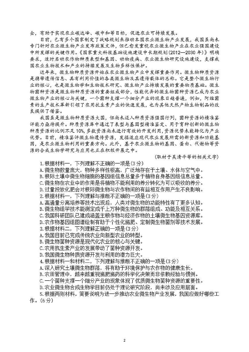 2025-2026学年北京市海淀区高三上学期期末考试语文试题（含答案）第2页
