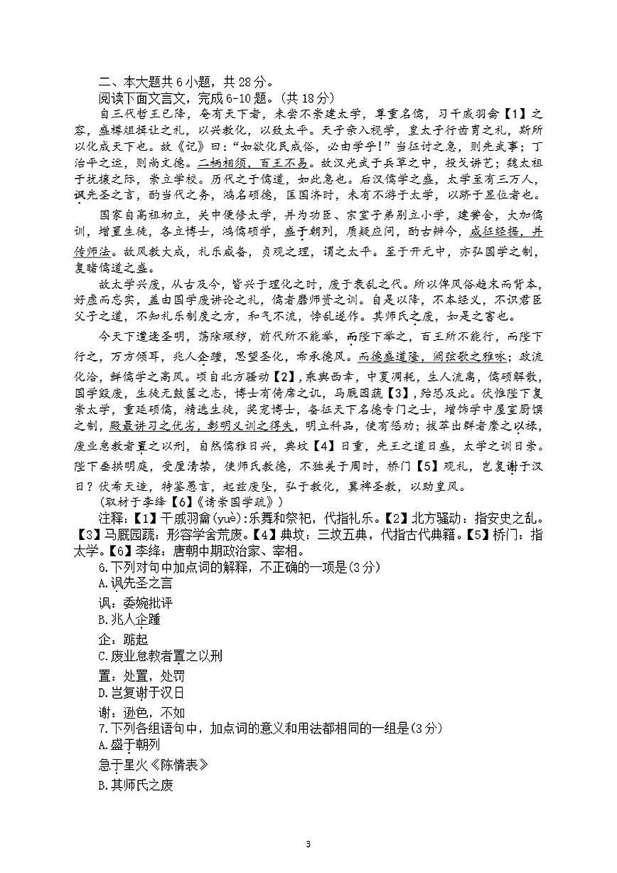 2025-2026学年北京市海淀区高三上学期期末考试语文试题（含答案）第3页