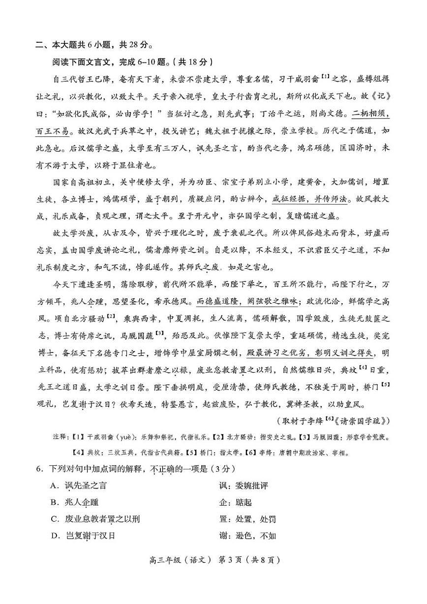 2025-2026学年北京市海淀区高三上学期期末考试语文（无答案）试卷第3页