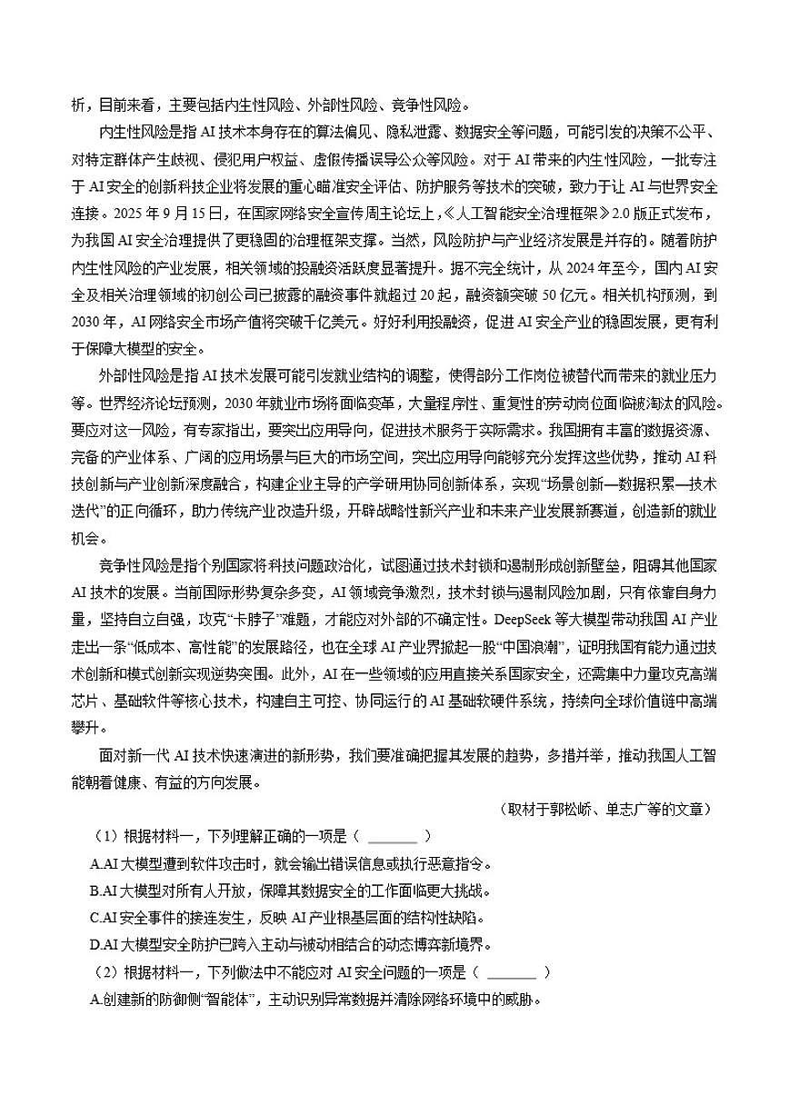 2025-2026学年北京市丰台区高三上学期期末语文（含答案）试卷第2页