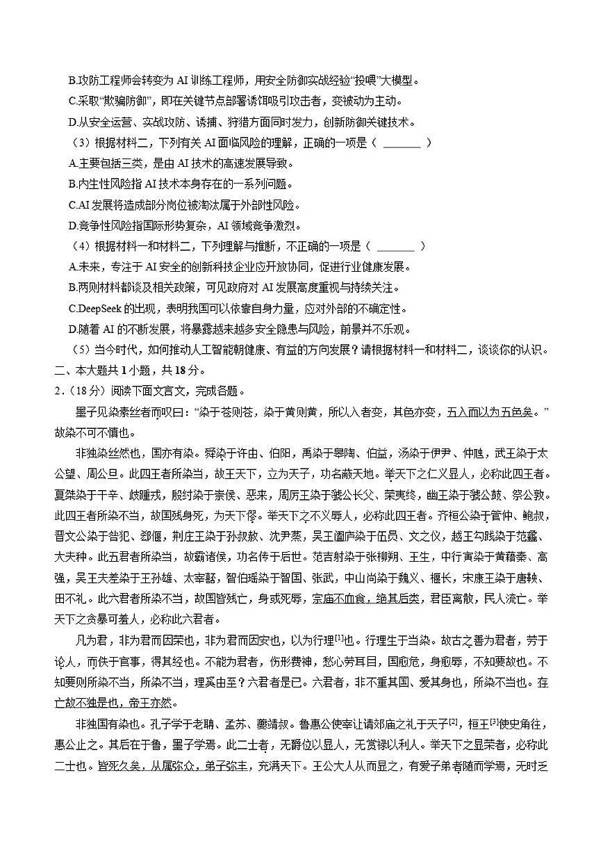 2025-2026学年北京市丰台区高三上学期期末语文（含答案）试卷第3页