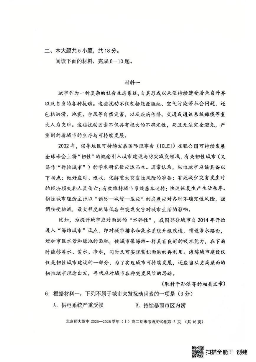 2025-2026学年北京市北京师范大学附属中学高二上学期1月期末考试语文试题（无答案）第3页