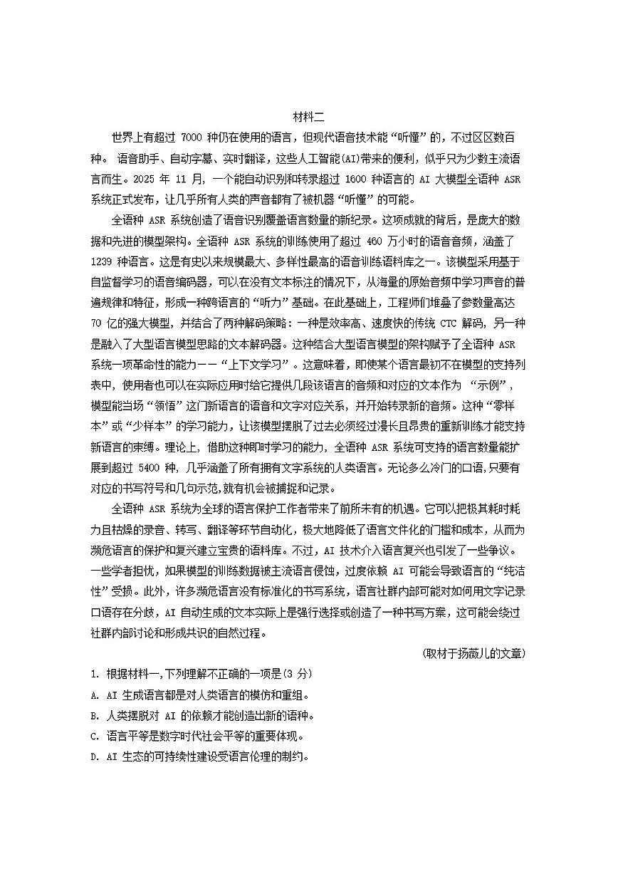 北京市朝阳区2025—2026学年高三上学期期末质量检测语文试卷（含答案）第2页