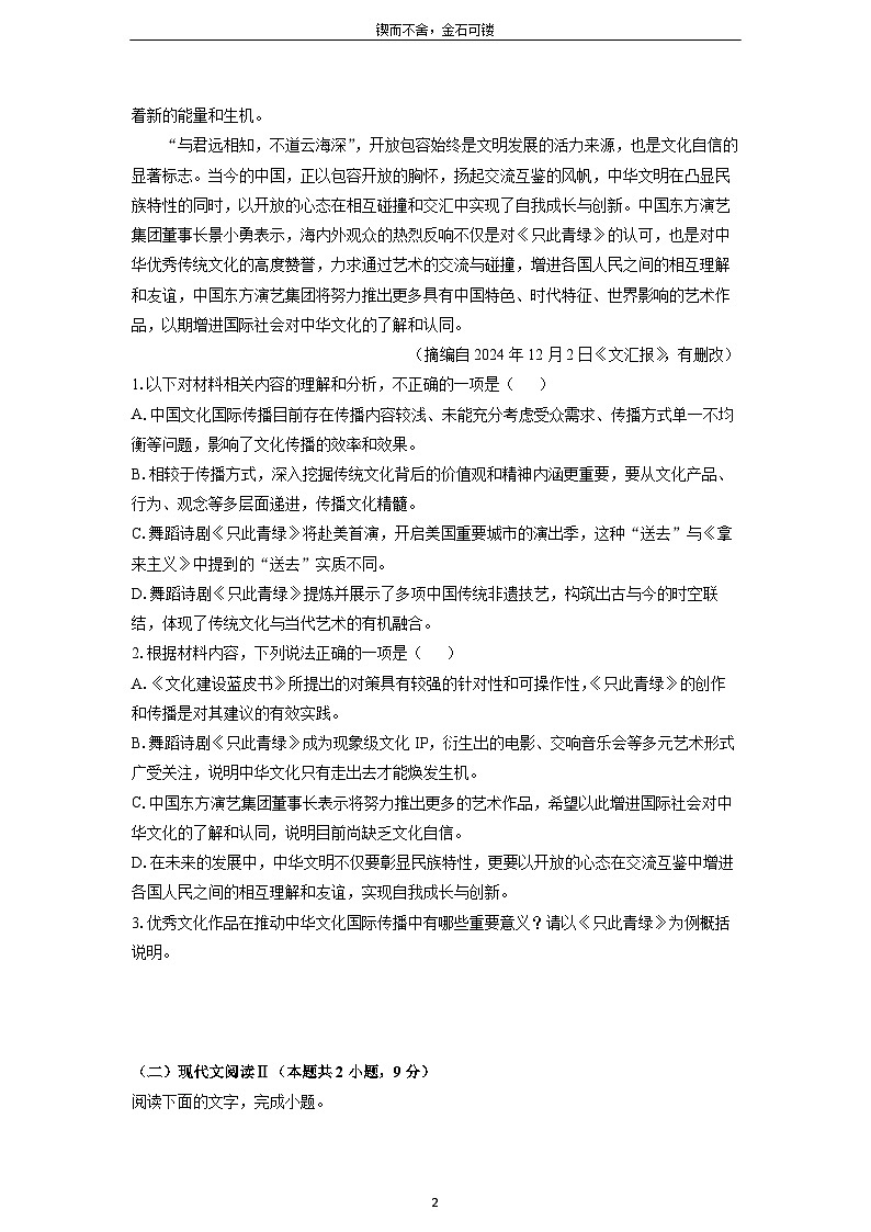 2024-2025学年吉林省延边州高一上学期期末考试语文试卷（学生版）第2页