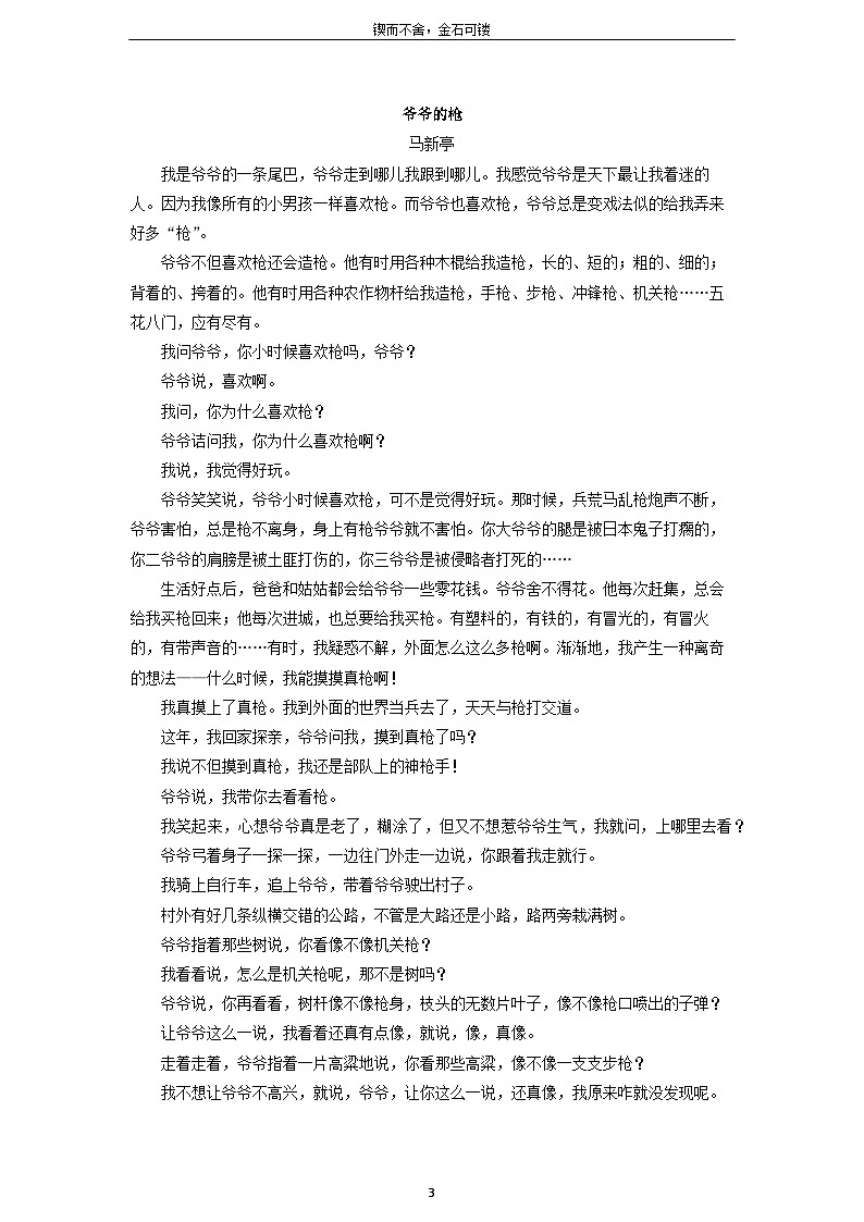 2024-2025学年吉林省延边州高一上学期期末考试语文试卷（学生版）第3页