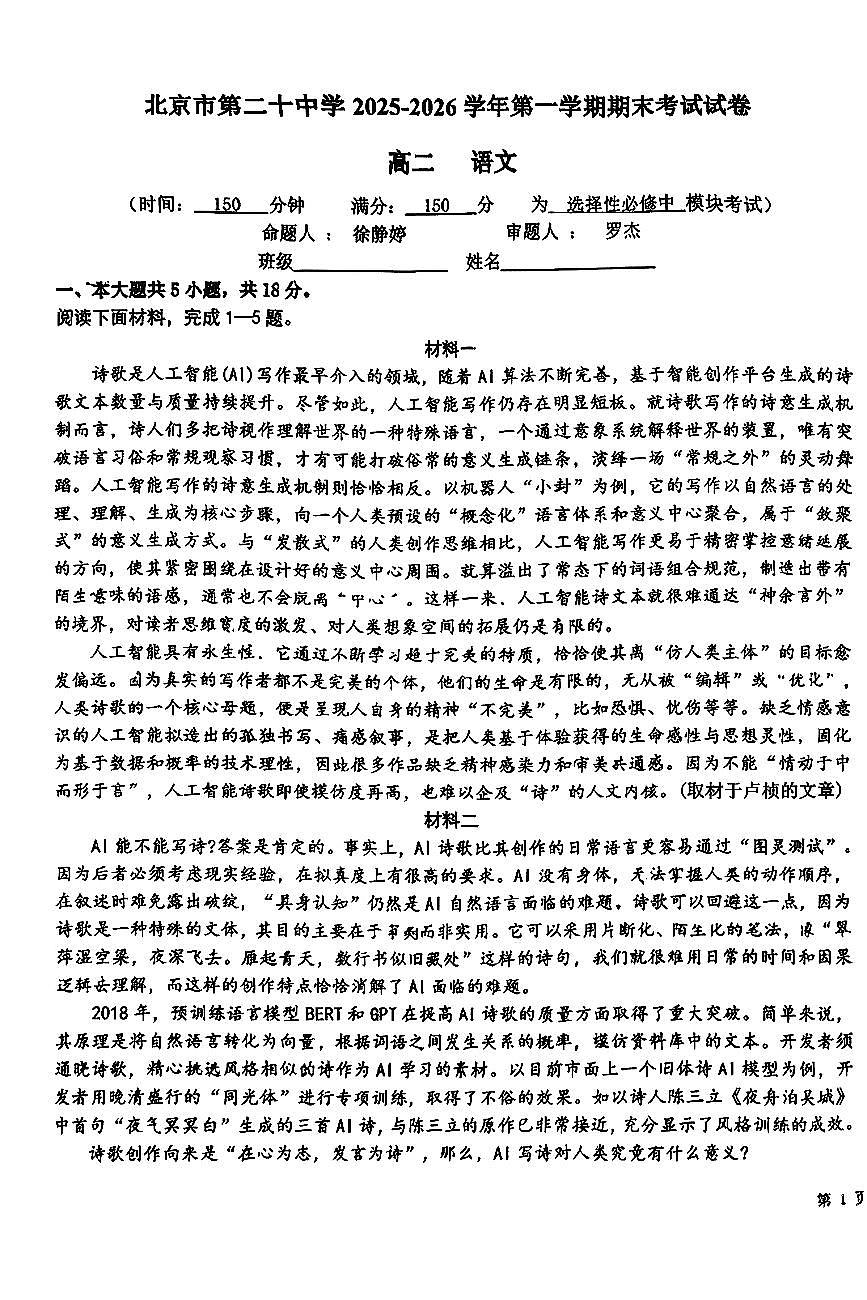 2026北京二十中高二（上）期末语文试卷第1页