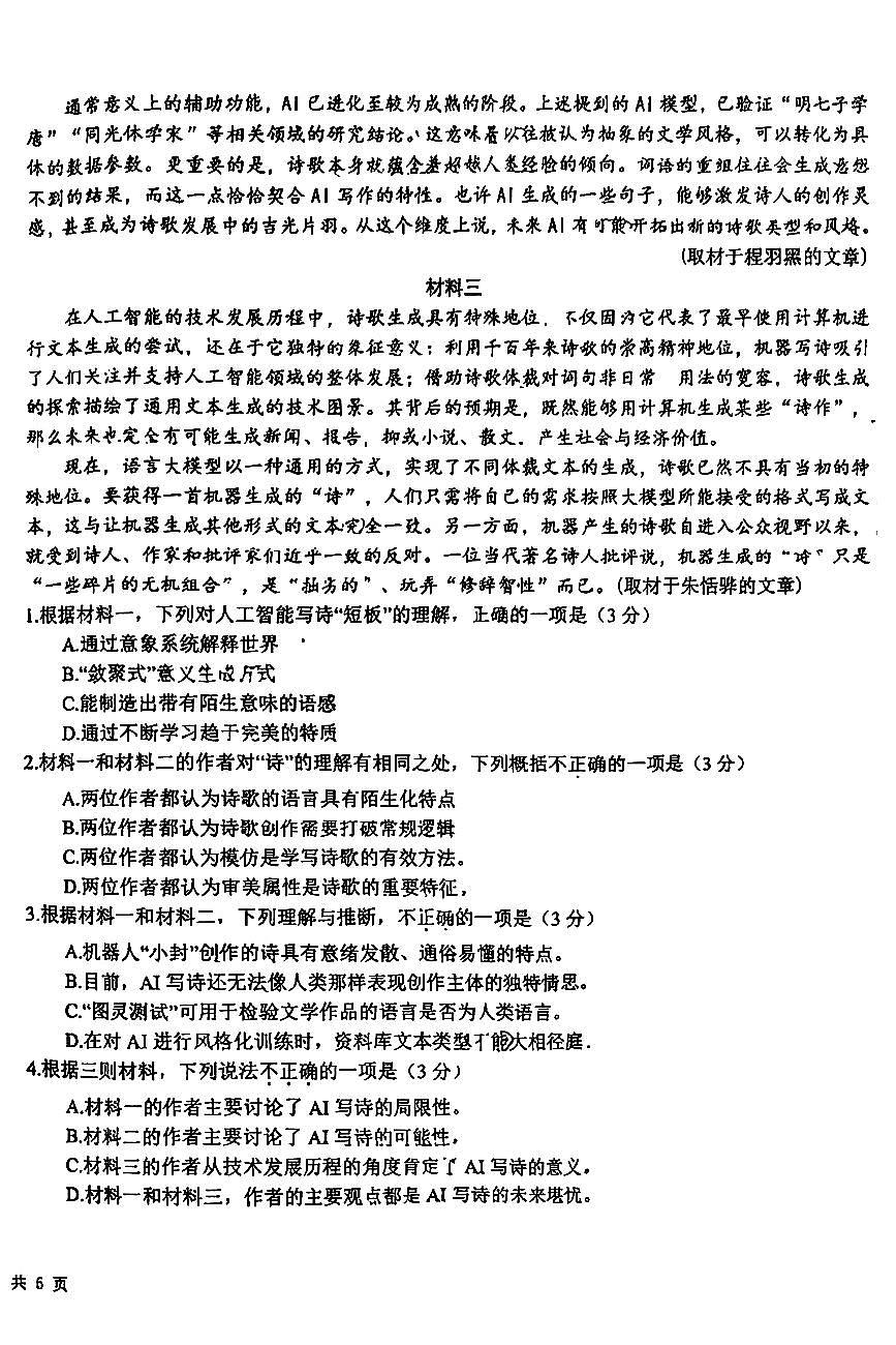 2026北京二十中高二（上）期末语文试卷第2页