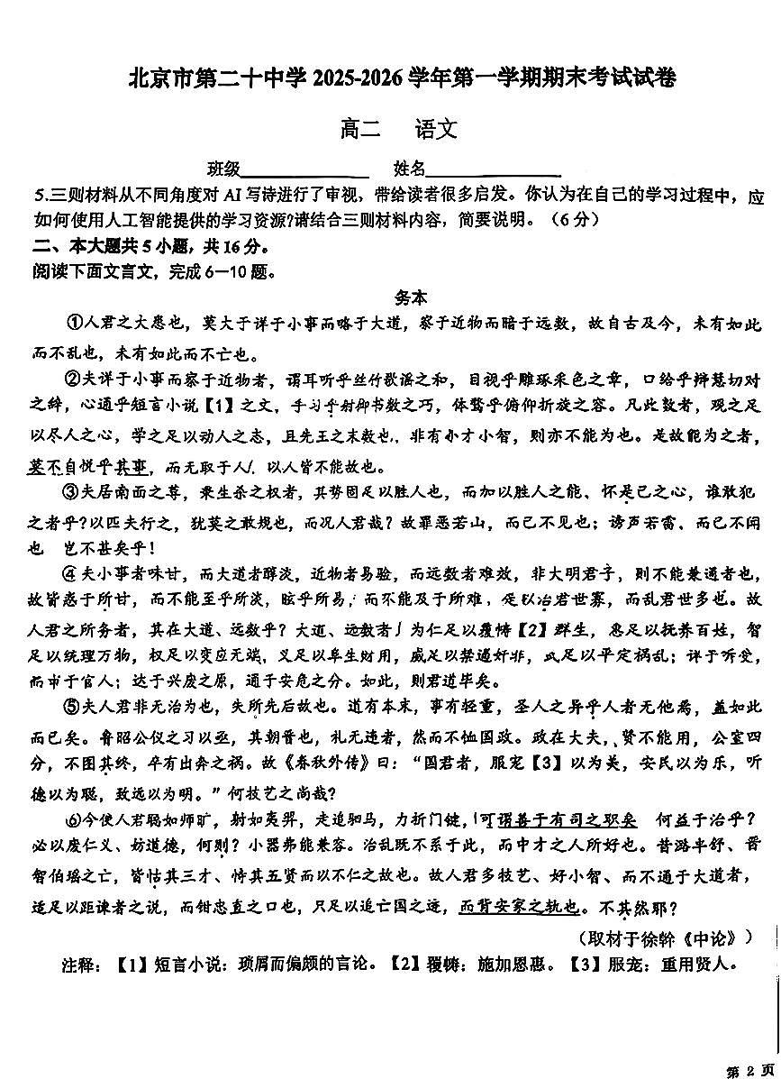 2026北京二十中高二（上）期末语文试卷第3页