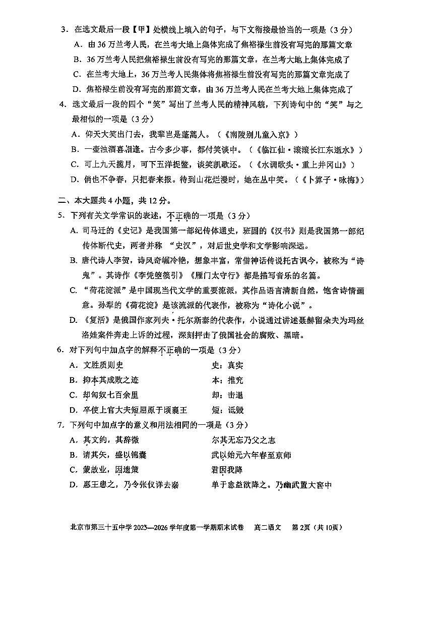 2026北京三十五中高二（上）期末语文试卷第2页