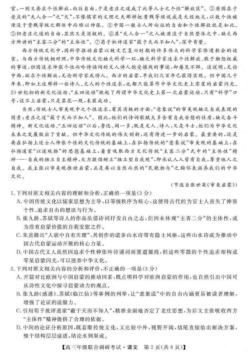 语文丨江西省创智协作体2026届高三上学期1月联合调研考试卷及答案第2页