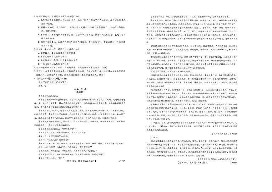 语文丨吉林省白山市2026届高三上学期1月一模考试（6226C）试卷及答案第2页