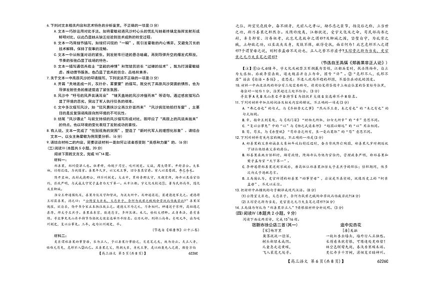 语文丨吉林省白山市2026届高三上学期1月一模考试（6226C）试卷及答案第3页