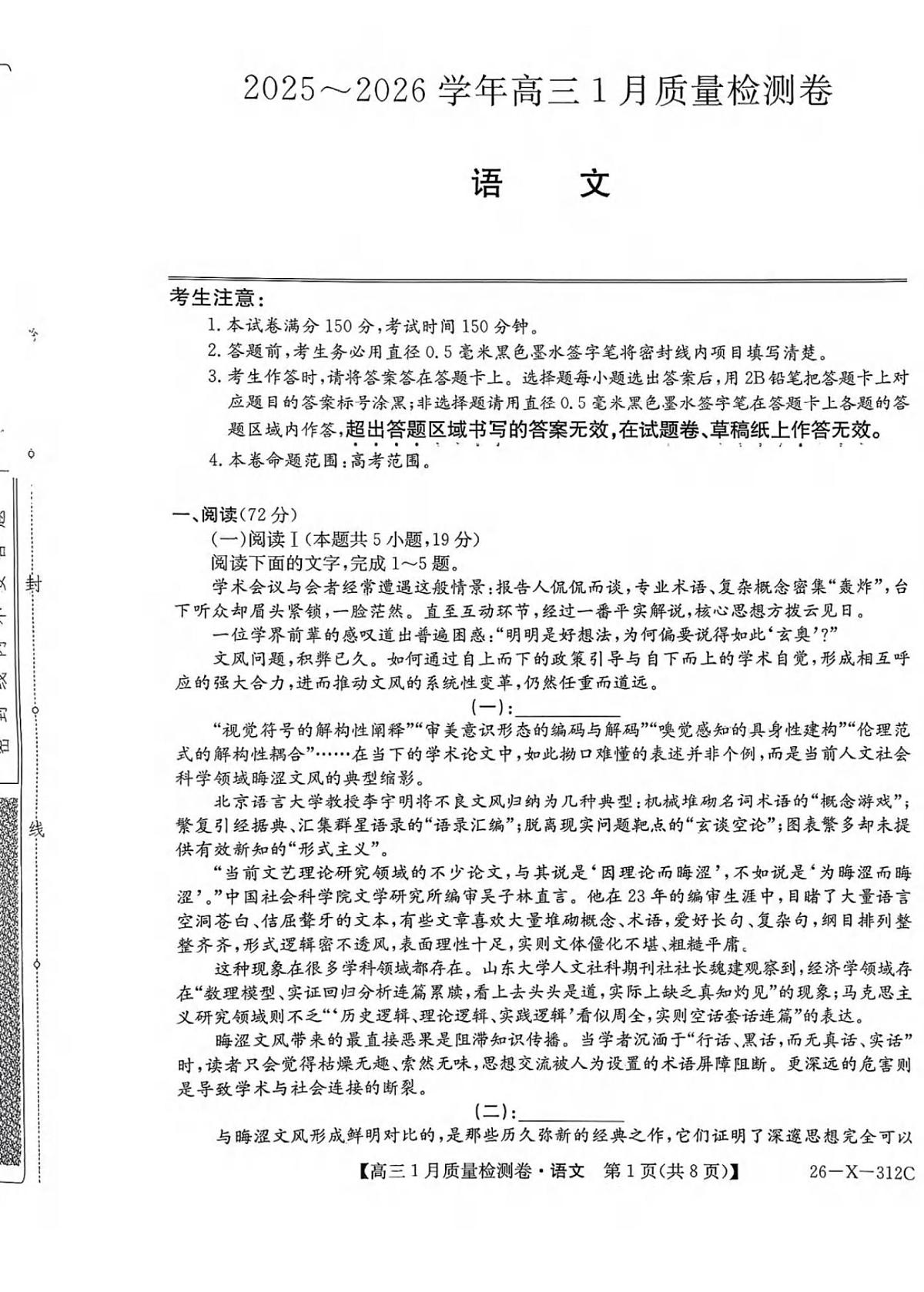 语文丨山西省三晋卓越联盟2026届高三上学期1月质量检测（26-X-312C）试卷及答案第1页