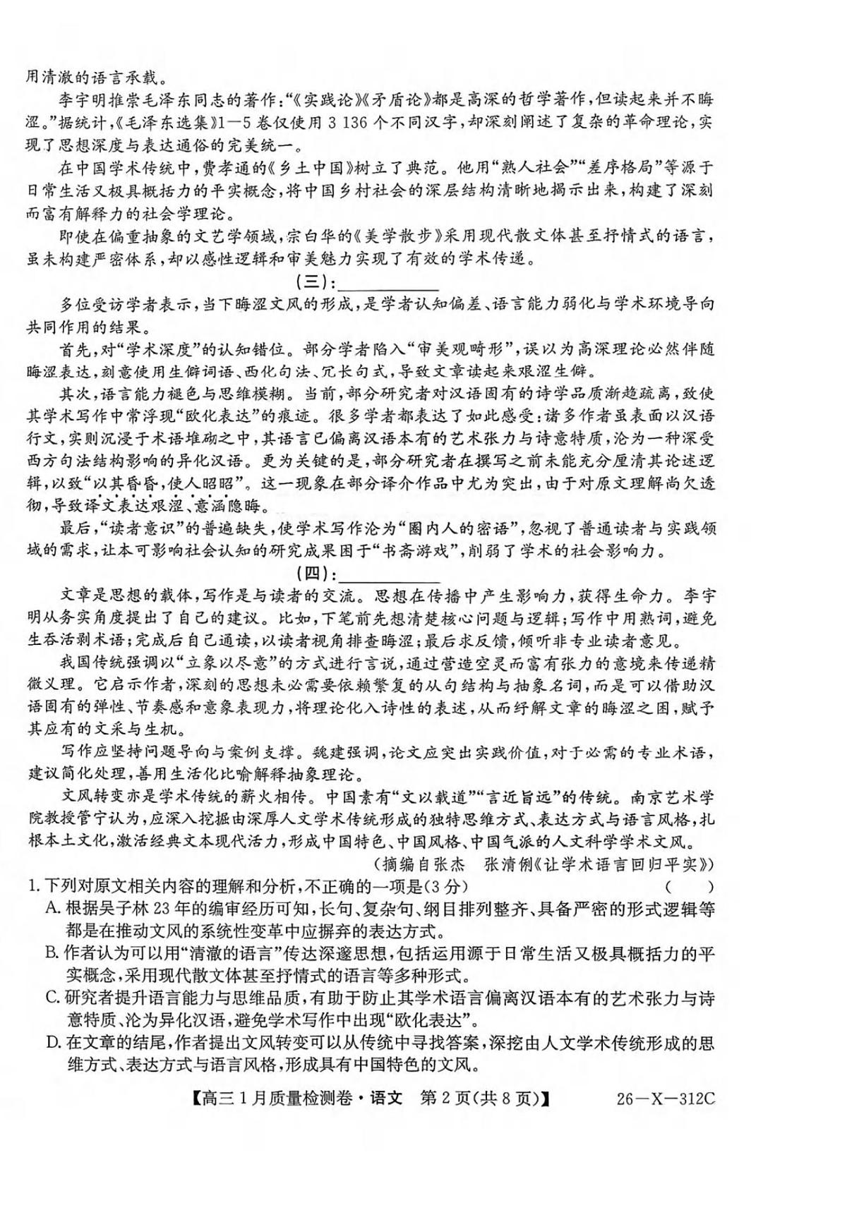 语文丨山西省三晋卓越联盟2026届高三上学期1月质量检测（26-X-312C）试卷及答案第2页