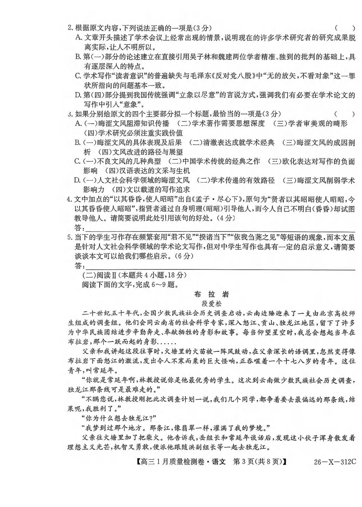 语文丨山西省三晋卓越联盟2026届高三上学期1月质量检测（26-X-312C）试卷及答案第3页