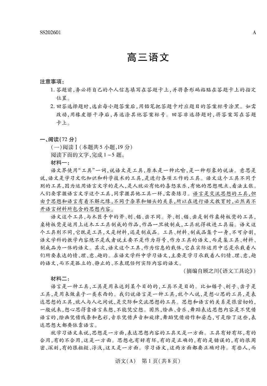 语文丨陕晋青宁四省2026届高三上学期1月第二次联考（A卷）试卷及答案第1页