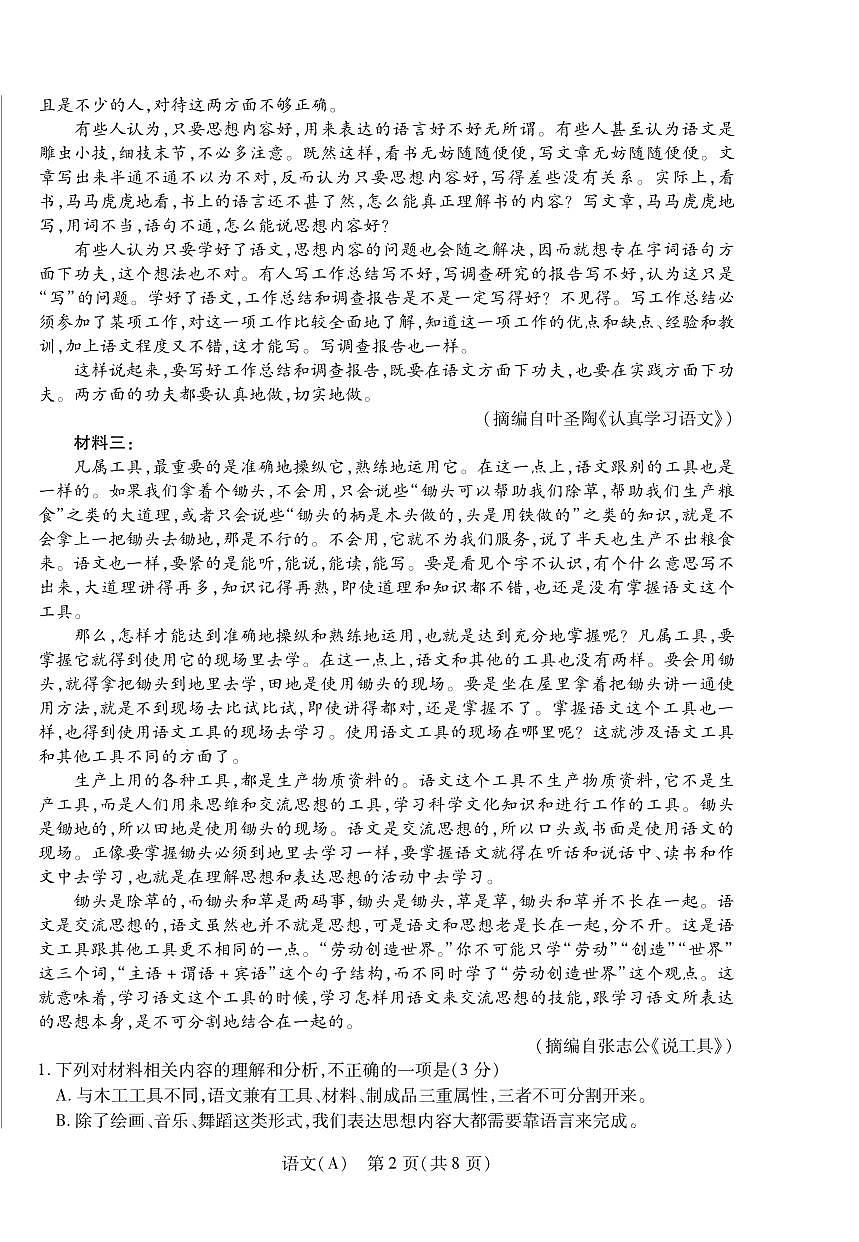 语文丨陕晋青宁四省2026届高三上学期1月第二次联考（A卷）试卷及答案第2页