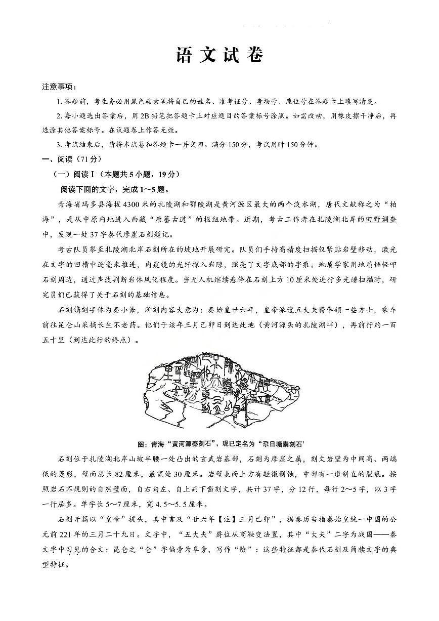 语文丨重庆市第八中学2026届高三上学期1月高考适应性月考卷（五）试卷及答案第1页